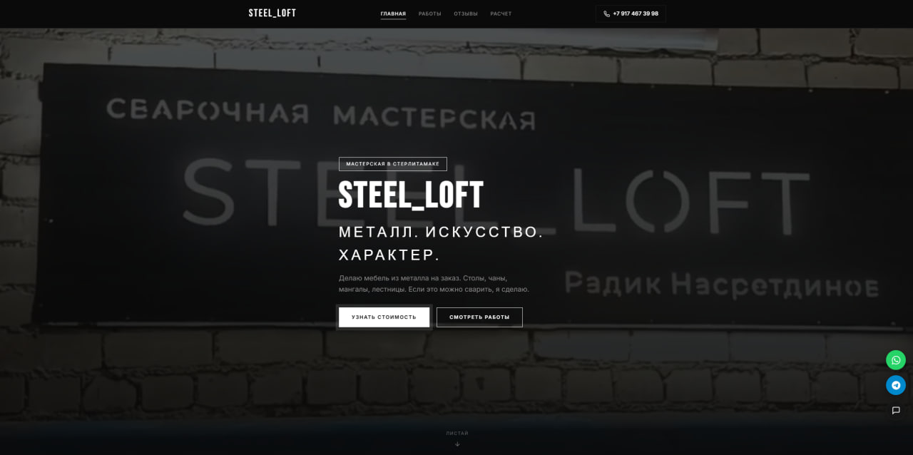 Steel Loft